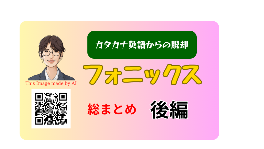 英語学習Phonics